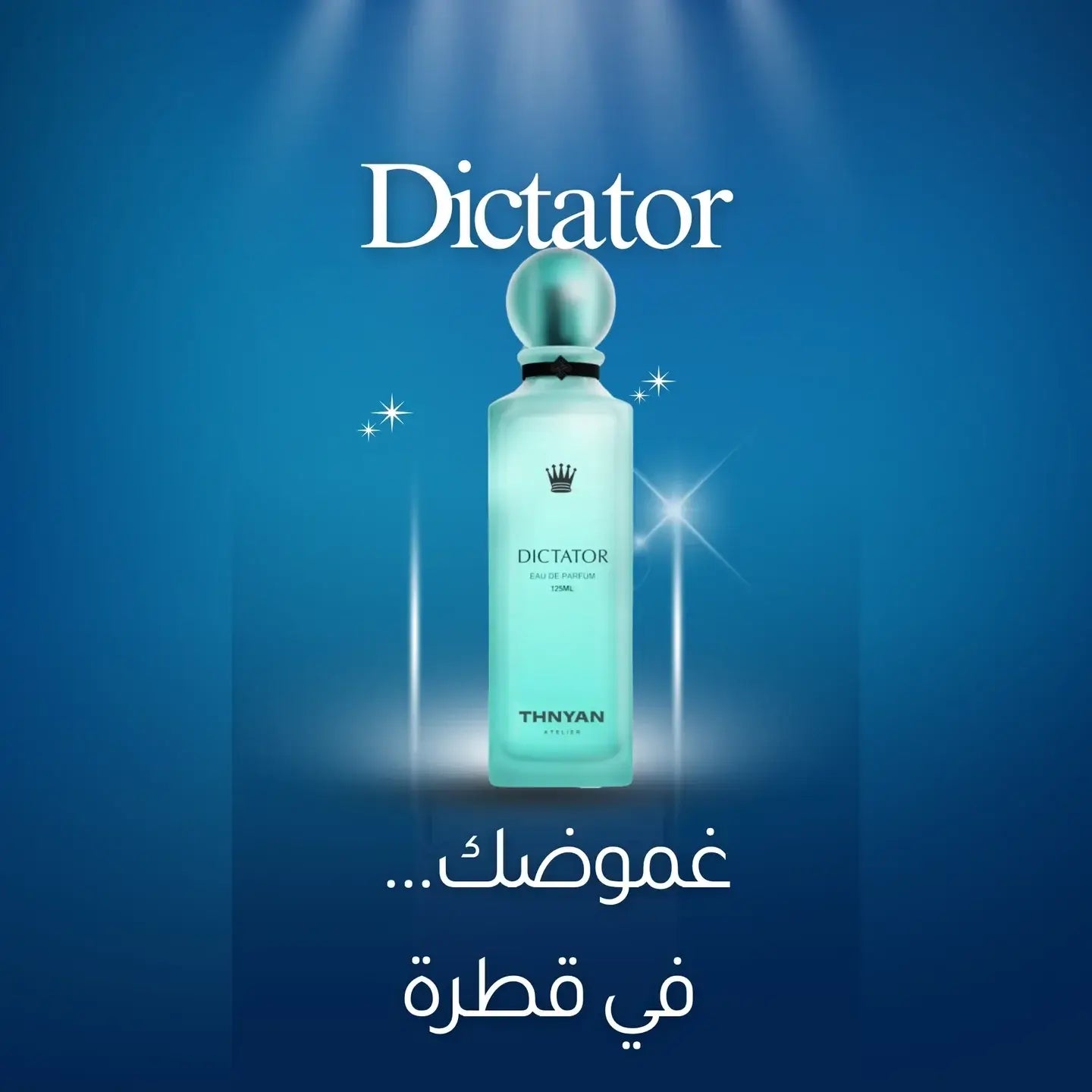 عطر ديكتاتور ثنيان الرياض